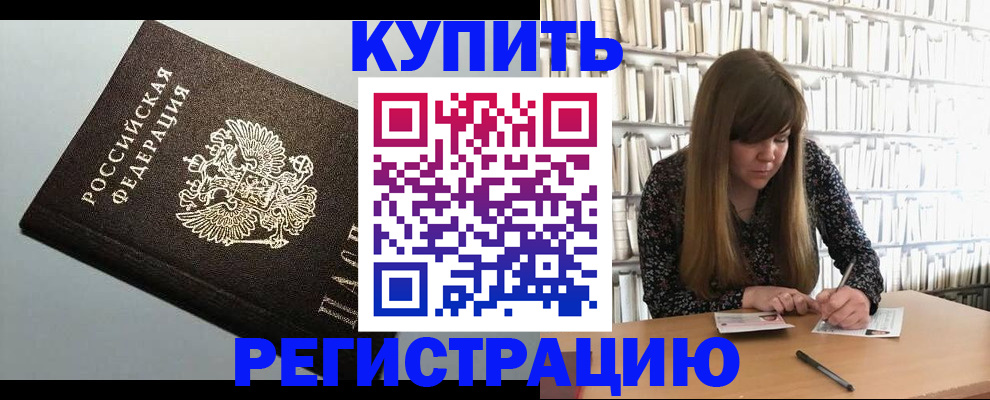 прописка регистрация в Малой Вишере